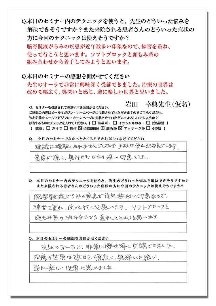 セミナー感想１２