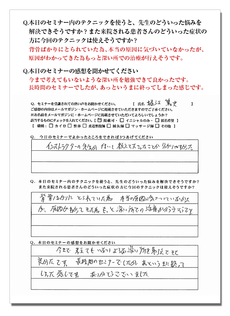 セミナー感想２