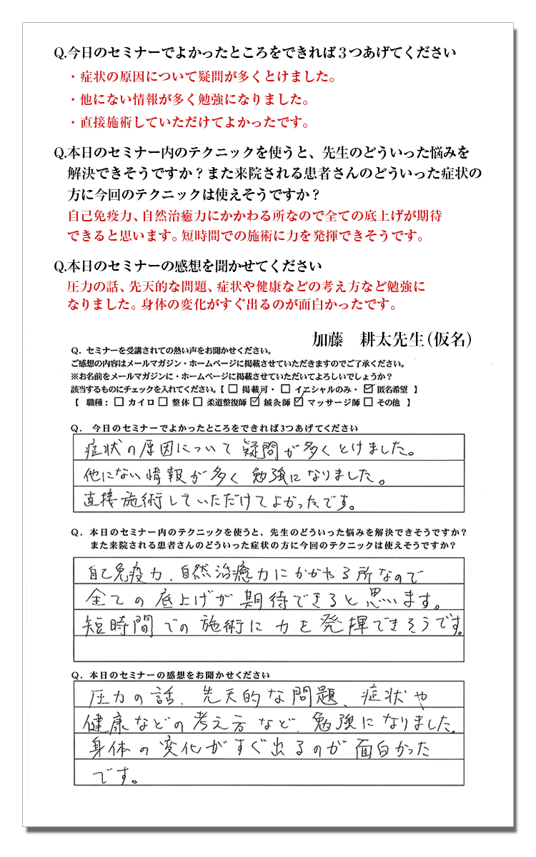 セミナー感想３