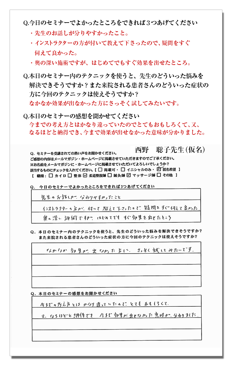 セミナー感想８
