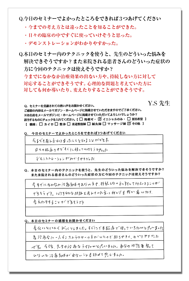 セミナー感想９