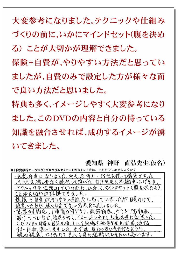 自費移行パーフェクトプログラムセミナーDVD＜自費移行を成功させる為