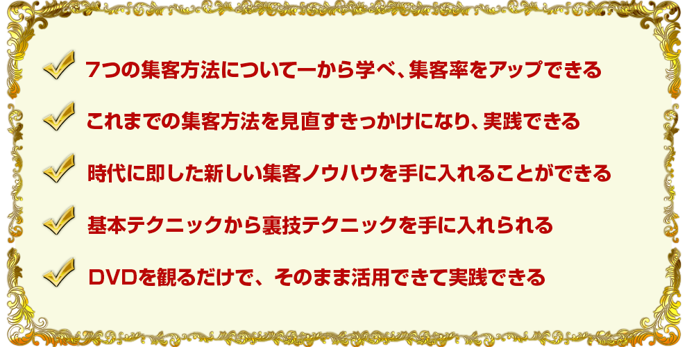 コアシステムセミナーDVD集客信頼リピートUP DVD６枚 テキスト付き