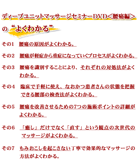 手技オンラインドットコム | ディープユニットマッサージセミナーDVD