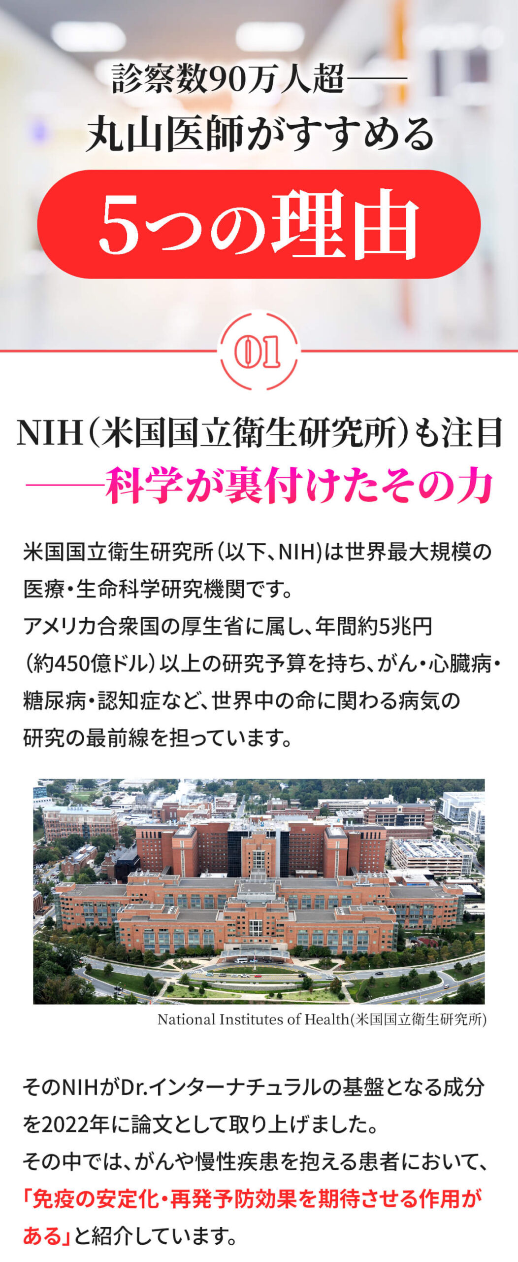 診察数90万人超。丸山医師がすすめる5つの理由。1つ目はNIHも注目。科学が裏付けたその力。