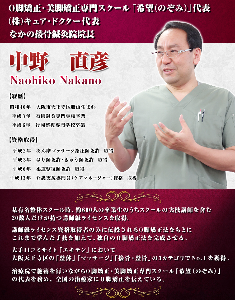 中野先生プロフィール