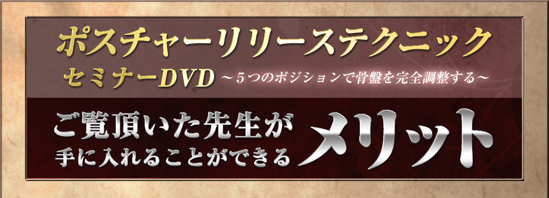 ついに再販開始！】 ポスチャーリリーステクニック DVD 下條進 その他