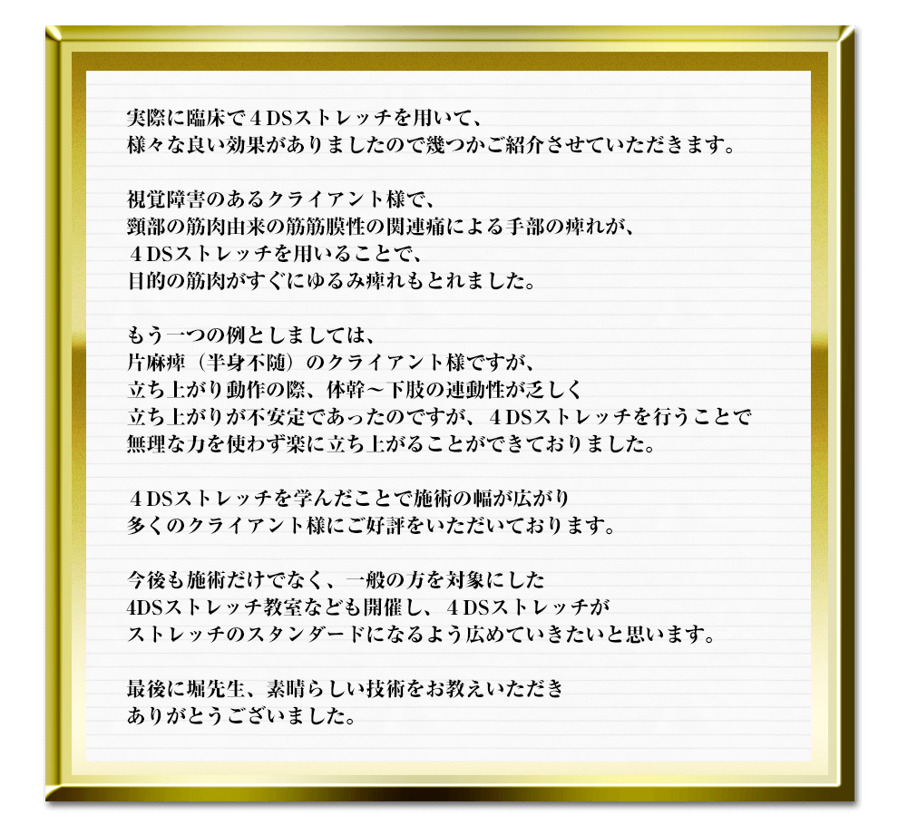 ご感想金城先生先生
