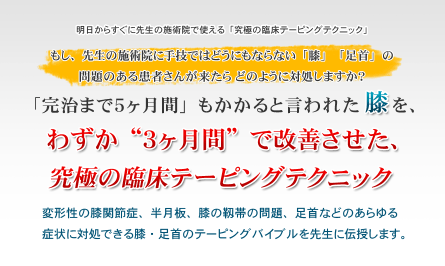 臨床パーフェクトテーピングセミナーｄｖｄ 膝 足首の痛み編 テーピングマスタードットコム